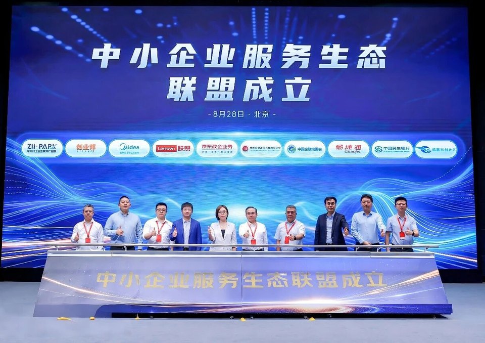 畅捷通携手京东发起成立中小企业服务生态联盟