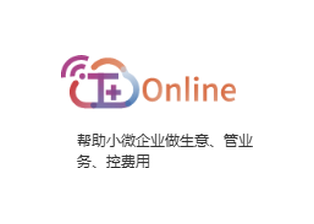 畅捷通T+Online