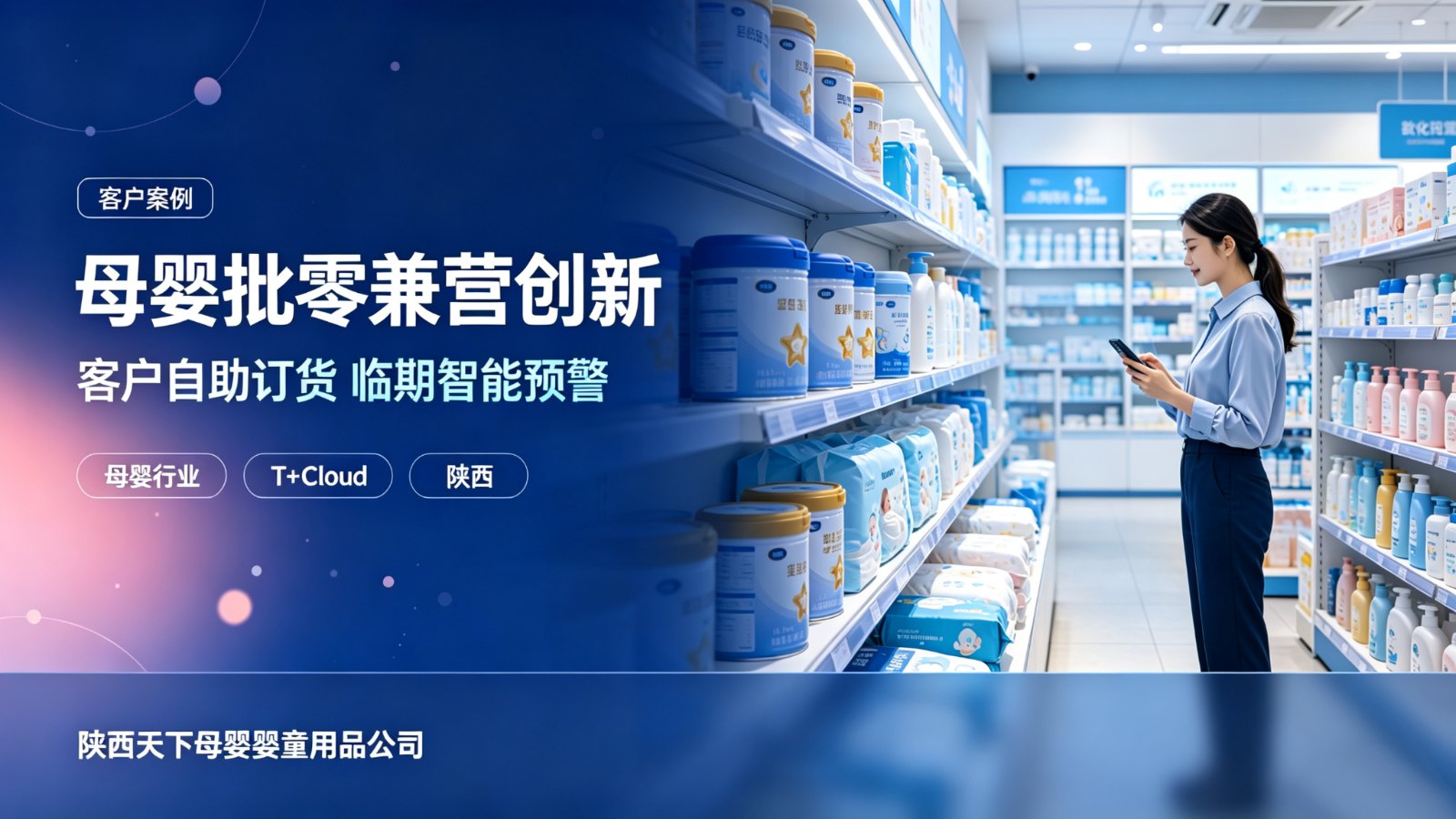 母婴批零兼营企业创新实践